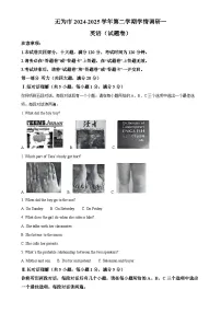 2025年安徽省芜湖市无为市中考一模英语试题（原卷版）-A4