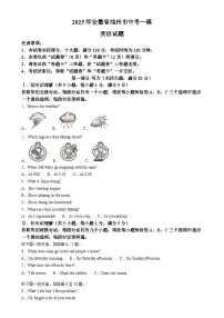 2025年安徽省池州市中考一模英语试题（原卷版）-A4