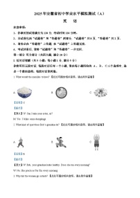 2025年安徽省中考模拟英语试题（A）（解析版）-A4