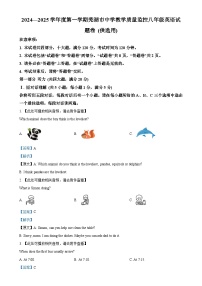 安徽省芜湖市八年级上学期期末考试英语试题（解析版）-A4