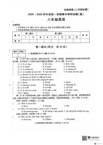 2025-2026年度第一学期陕西省韩城八年级英语期中试卷（无答案）