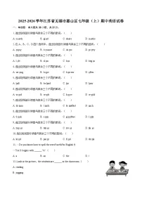 2025-2026学年江苏省无锡市惠山区七年级（上）期中英语试卷-自定义类型