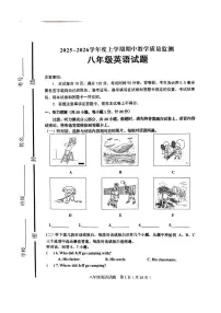 山东省临沂市沂南县2025-2026学年上学期八年级期中英语试卷
