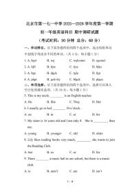 2025北京一七一中初一（上）期中英语试卷
