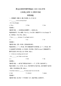 黑龙江省佳木斯市桦南县2025-2026学年七年级上学期10月期中考试 (解析版)英语试卷