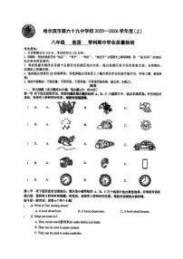 2025年哈尔滨市69中学八年级（上）期中英语试题及答案