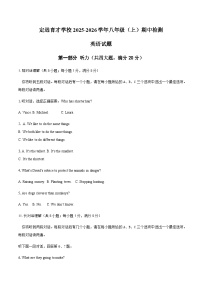 安徽省定远县育才学校2025-2026学年八年级（上）期中检测英语试题（含答案）