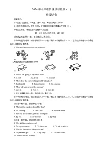 2024年安徽省合肥市蜀山区中考一模英语试题-A4
