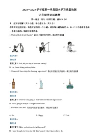 安徽省芜湖市无为市八年级上学期期末英语试题（解析版）-A4