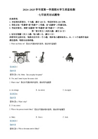 安徽省芜湖市无为市七年级上学期期末英语试题（解析版）-A4