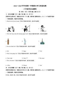 安徽省芜湖市无为市八年级上学期期末英语试题（原卷版）-A4