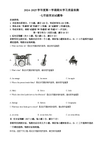 安徽省芜湖市无为市七年级上学期期末英语试题（原卷版）-A4
