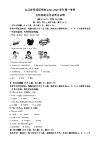 安徽省安庆市外国语学校七年级上学期1月期末英语试题（原卷版）-A4