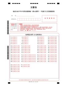 安徽卷（基础）备战2025年中考英语新课标（核心素养）一轮复习之仿真模拟卷 (答题卡)