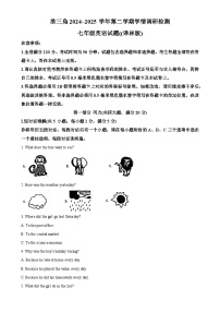 安徽省蚌埠市怀远县等3地七年级下学期期中考试英语试题（解析版）-A4