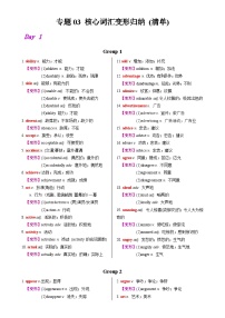 专题03 高频核心词汇变形归纳-2025年中考英语一轮复习知识清单-A4