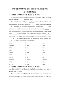 广东省韶关市新丰县2024-2025学年九年级上学期期中考试英语试卷（学生版）