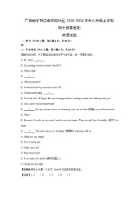 广西南宁市江南等部分区2025-2026学年八年级上学期期中质量检测英语试卷 (解析版)