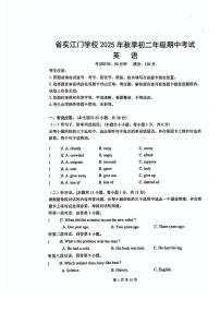 广东省江门市蓬江区省实学校2025-2026学年八年级上学期11月期中英语试题