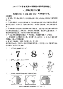 广东省湛江市徐闻县2025-2026学年七年级上学期期中教学调研测试英语试卷