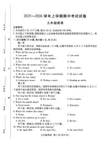河南新乡市原阳县2025-2026学年上学期九年级英语期中试卷