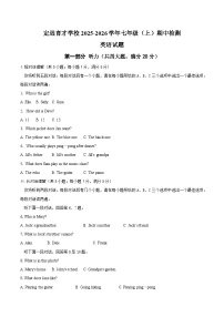 定远育才学校2025-2026学年七年级（上）期中检测英语试题