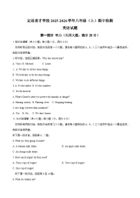 定远育才学校2025-2026学年八年级（上）期中检测英语试题