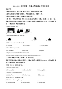 安徽省淮北市部分学校八年级上学期期末英语试题（解析版）-A4