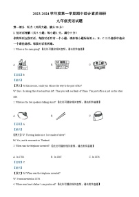 安徽省安庆市九年级上学期期中英语试题（解析版）-A4