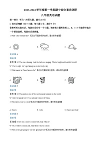 安徽省安庆市八年级上学期期中英语试题（解析版）-A4