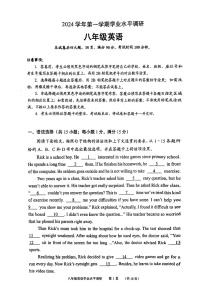 2024-2025学年八年级上学期广州市天河区期末考试英语试卷（学生版）