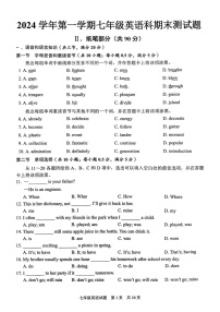 2024-2025学年七年级上学期番禺区期末考试英语试卷（学生版）