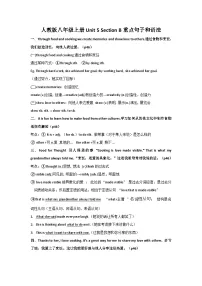 初中英语人教版（2024）八年级上册（2024）Unit 5 What a Delicious Meal! Section B导学案