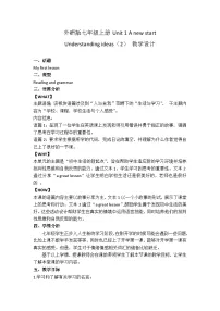 外研版（2024）七年级上册（2024）Unit 1 A new start教学设计