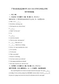 广西壮族自治区柳州市2025-2026学年九年级上学期期中英语试卷（学生版）
