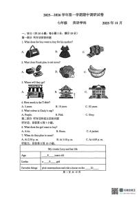 江苏省苏州工业园区星湖学校2025-2026学年七年级上学期期中考试英语卷