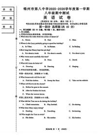 辽宁省锦州市第八中学2025-2026学年八年级上学期期中考试英语试卷