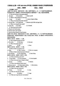 江西省九江第一中学2025-2026学年九年级上学期期中考试英语试题