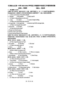 江西省九江第一中学2025-2026学年九年级上学期期中考试英语试题