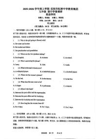 辽宁省沈阳市虹桥中学教育集团2025-2026学年上学期九年级期中考试英语试题