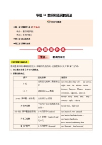 寒假作业04 数词和连词-【寒假分层作业】 习题+答案七年级英语寒假培优练（人教版2024）