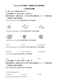 安徽省安庆市八年级上学期期中英语试题（原卷版）-A4
