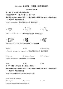 安徽省安庆市八年级上学期期中英语试题（原卷版）-A4