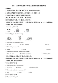 安徽省淮北市部分学校九年级上学期期末考试英语试题（原卷版）-A4
