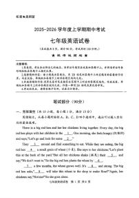 湖北省襄阳市荆楚联盟2025-2026学年上学期七年级期中考试英语试卷