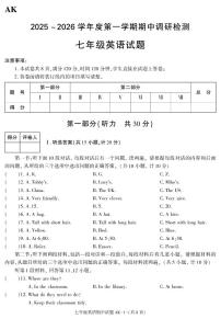 陕西省安康市汉阴县2025-2026学年七年级上学期11月期中英语试题
