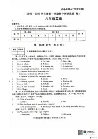 陕西省渭南市韩城市2025-2026学年八年级上学期11月期中英语试题