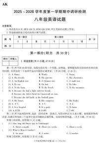 陕西省安康市汉阴县2025-2026学年八年级上学期11月期中英语试题