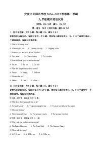 安徽省安庆市大观区安庆市外国语学校九年级上学期1月期末英语试题（解析版）-A4
