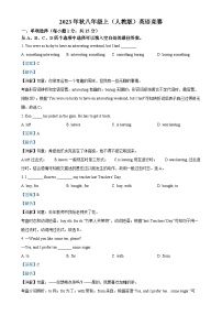 安徽省淮南市八公山区八年级上学期期末英语试题（解析版）-A4